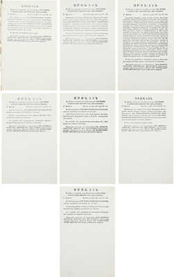 Подборка из семи приказов от 1825 года для прочтения в эскадронах, ротах и артиллерии: